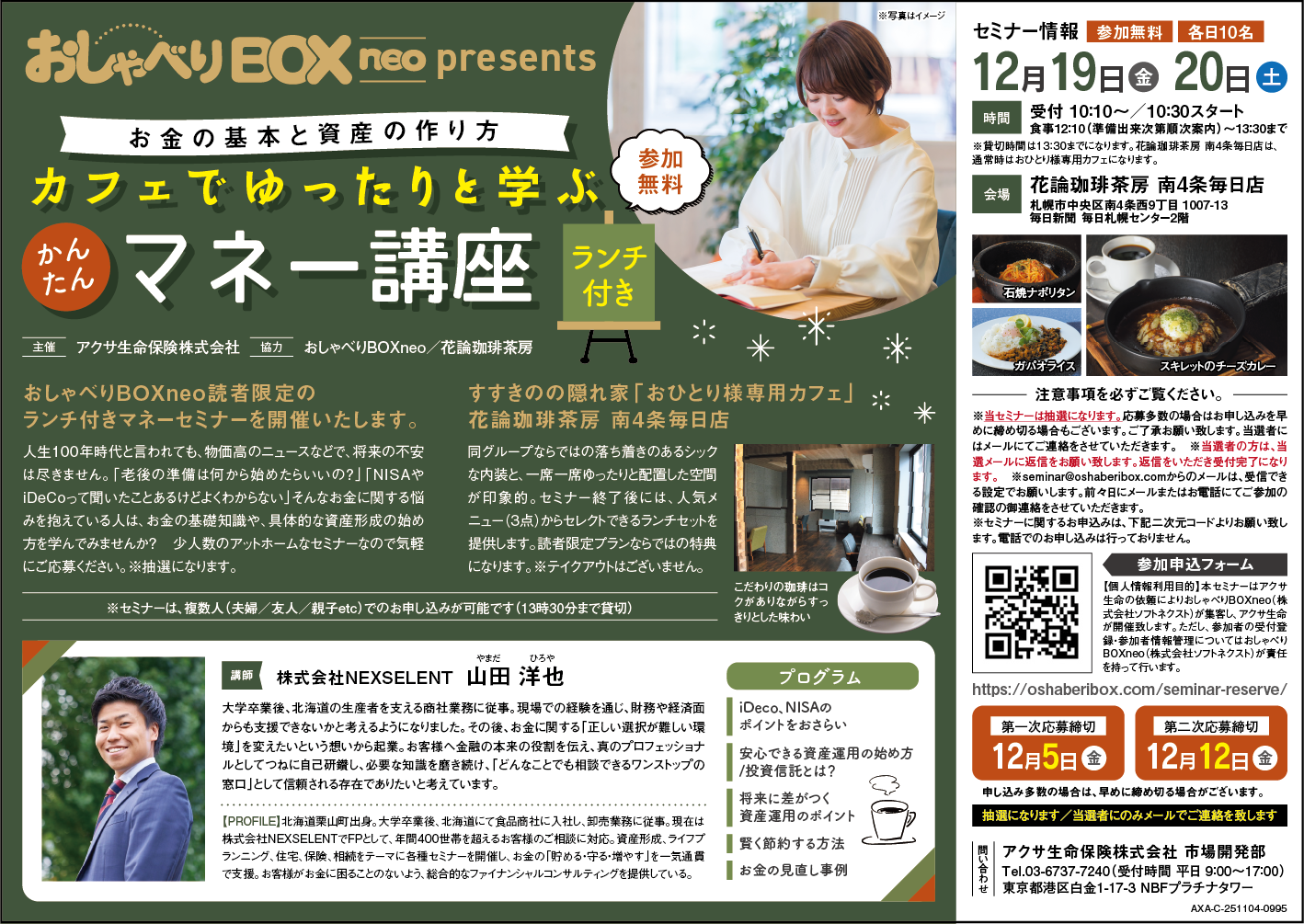 カフェでゆったりと学ぶ はじめてのマネーセミナー