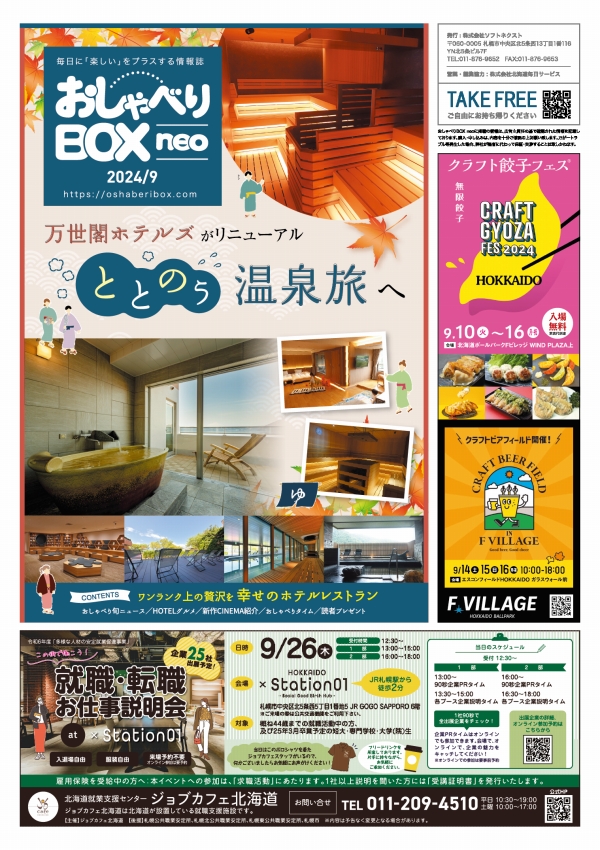 おしゃべりBOX neo 9月号