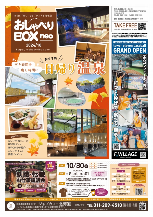 おしゃべりBOX neo 10月号