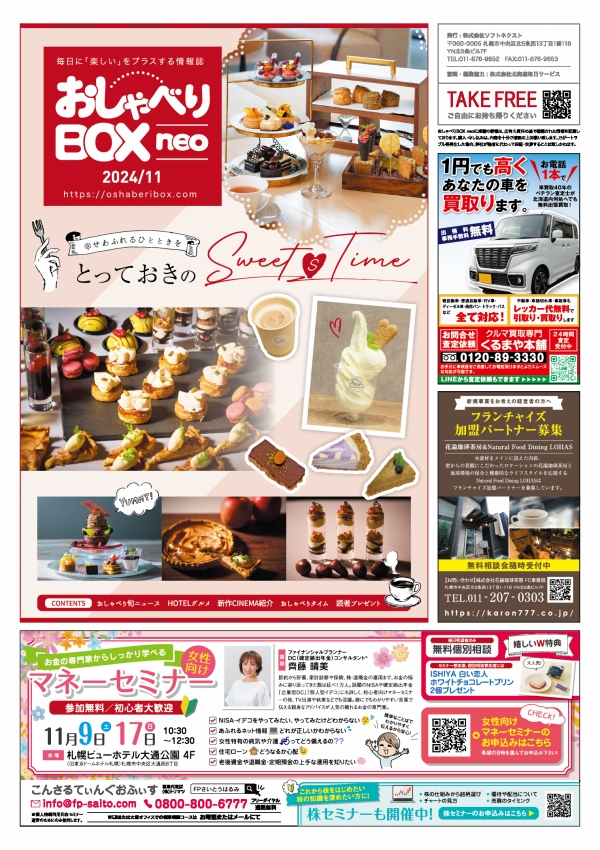 おしゃべりBOX neo 11月号