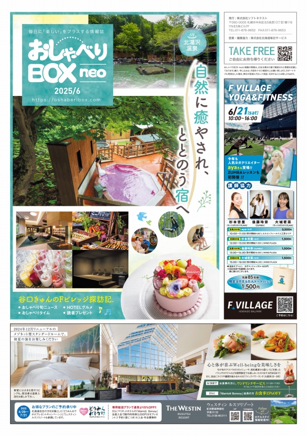 おしゃべりBOX neo 6月号