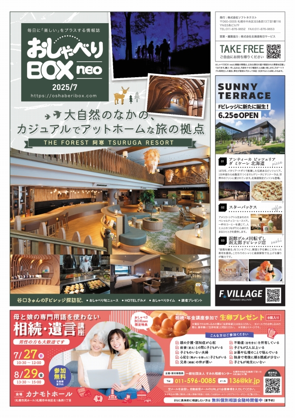 おしゃべりBOX neo 7月号