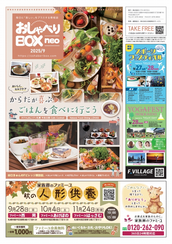 おしゃべりBOX neo 9月号