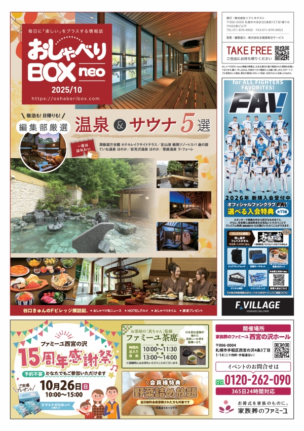 おしゃべりBOX neo 10月号