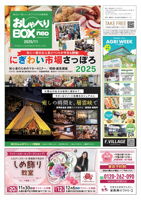 おしゃべりBOX neo 11月号