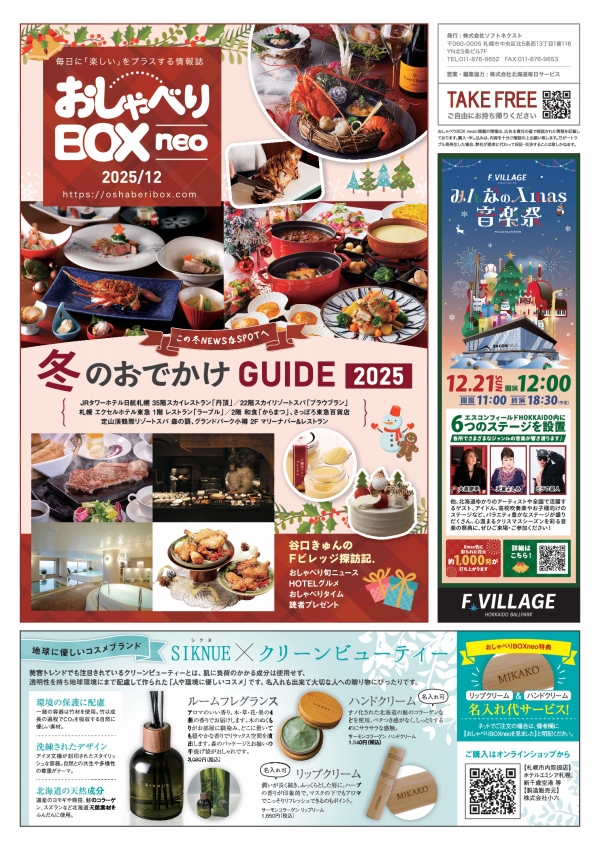 おしゃべりBOX neo 12月号