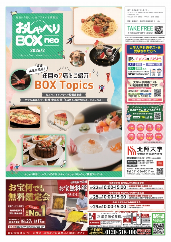 おしゃべりBOX neo - 毎日に「楽しい」をプラスする情報誌