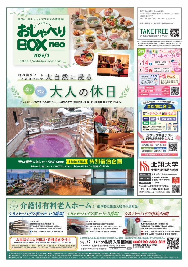 おしゃべりBOX neo 3月号