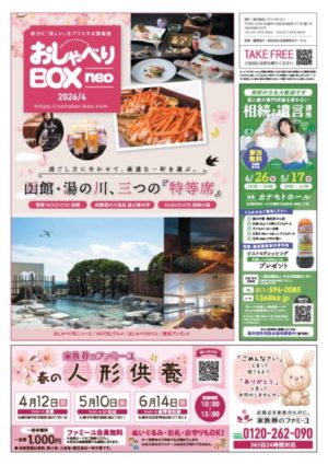 おしゃべりBOX neo 4月号