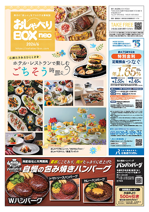 おしゃべりBOX neo 6月号