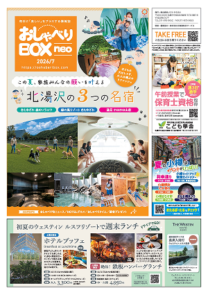 おしゃべりBOX neo 2026年 7月号
